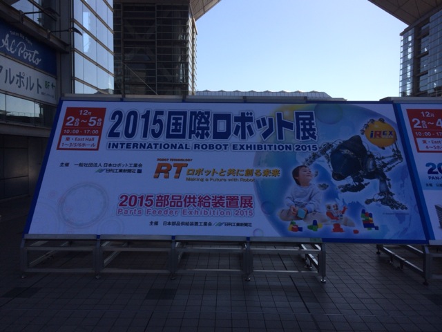 2015国際ロボット展正面パネル