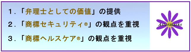 紫苑商標特許事務所のこだわりキービジュアル