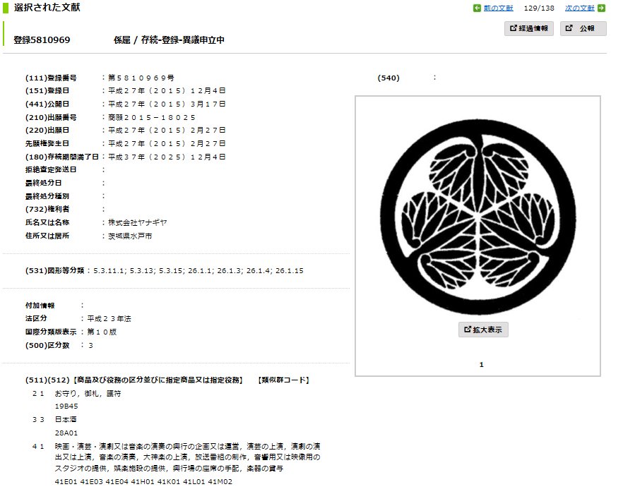 登録第5810969号