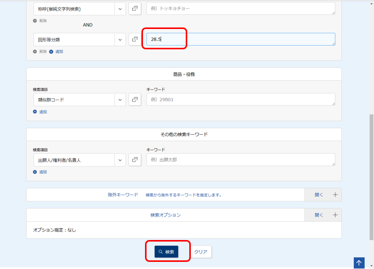 キリル文字商標の検索手順１