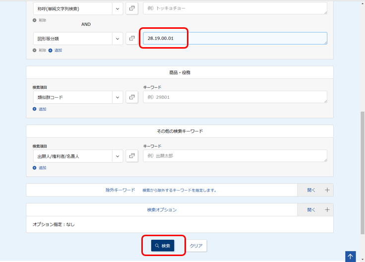 ハングル文字商標の検索手順１