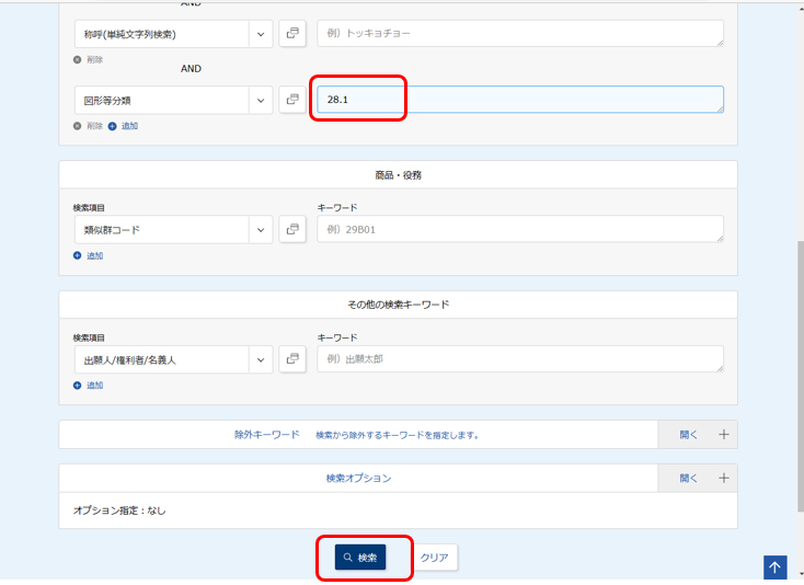 アラビア文字商標の検索手順１