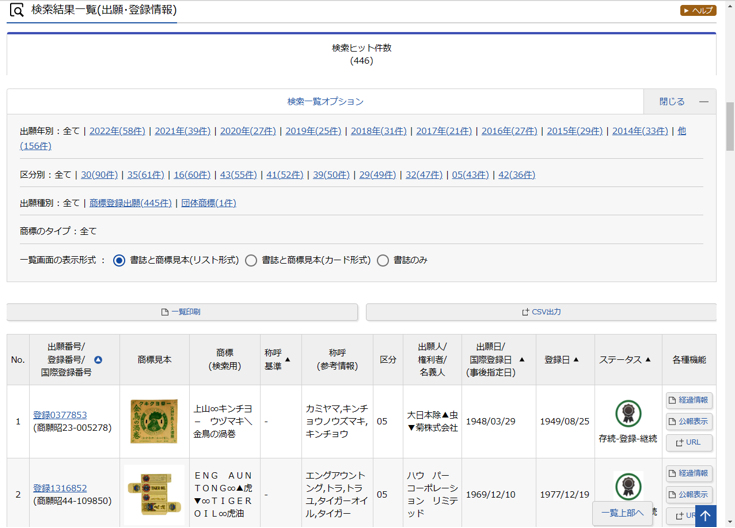 アラビア文字商標の検索手順２