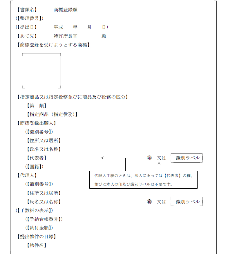 商標登録願見本