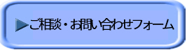 ご依頼・お問い合わせフォーム