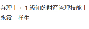 代表弁理士名