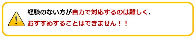 経験のない方が自力で拒絶理由通知に対応するのは難しく、おすすめすることはできません！！