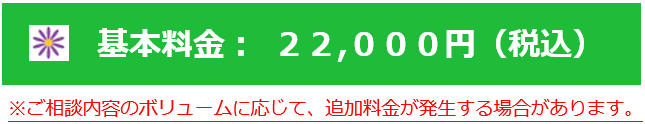 本サービスの料金