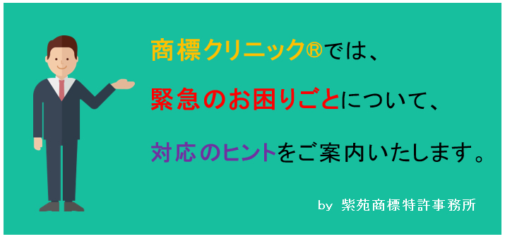 商標クリニックキービジュアル