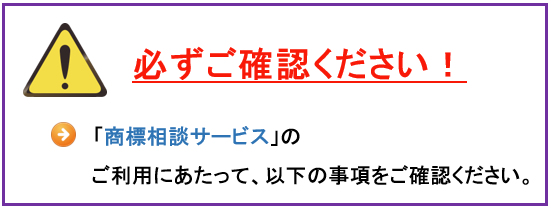 必ずご確認ください！